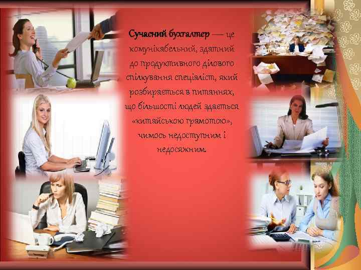  в Акціонерних товариставах Вищих навчальних Концернах закладах Аудиторських Фахівець з обліку Страхових компаніях