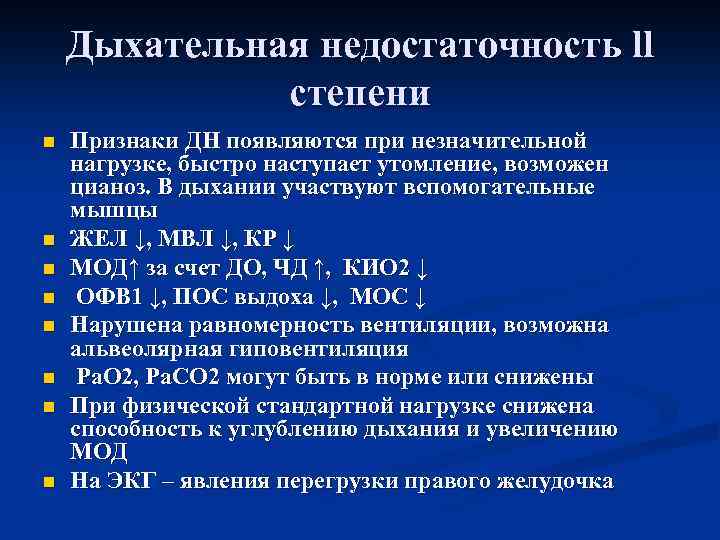 Сатурация при пневмонии. Дыхательная недостаточность 1 ст. Дыхательная недостаточность 2 стадии. Дыхательная недостаточность II И III степени. Степень выраженности дыхательной недостаточности.