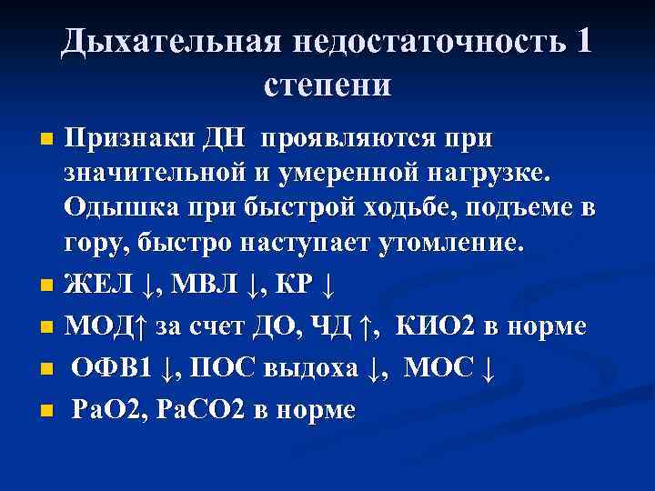 Степени дыхательной недостаточности у взрослых. Дыхательная недостаточность клинические рекомендации 1 степени. Классификация дыхательной недостаточности по сатурации. Дыхательная недостаточность 1 степени сатурация.