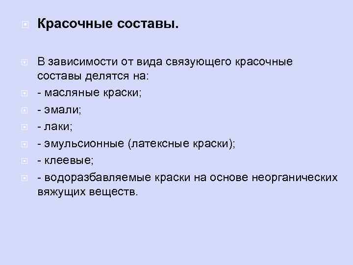 В зависимости от состава. Виды красочных составов. Перечислите виды водных составов. Водные красочные составы. Кратко виды красочных составов.