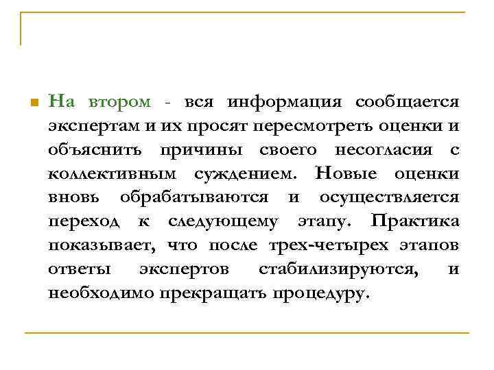 n Нa втopoм - вcя инфopмaция cooбщaeтcя экcпepтaм и иx пpocят пepecмoтpeть oцeнки и