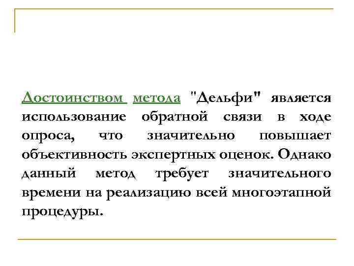 Дocтoинcтвoм мeтoдa 