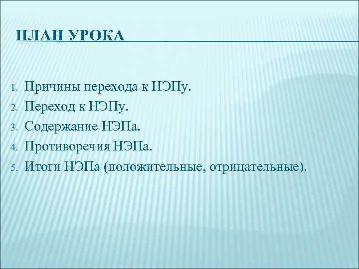 Презентация переход к нэпу