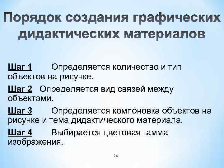 Шаг 1 Определяется количество и тип объектов на рисунке. Шаг 2 Определяется вид связей