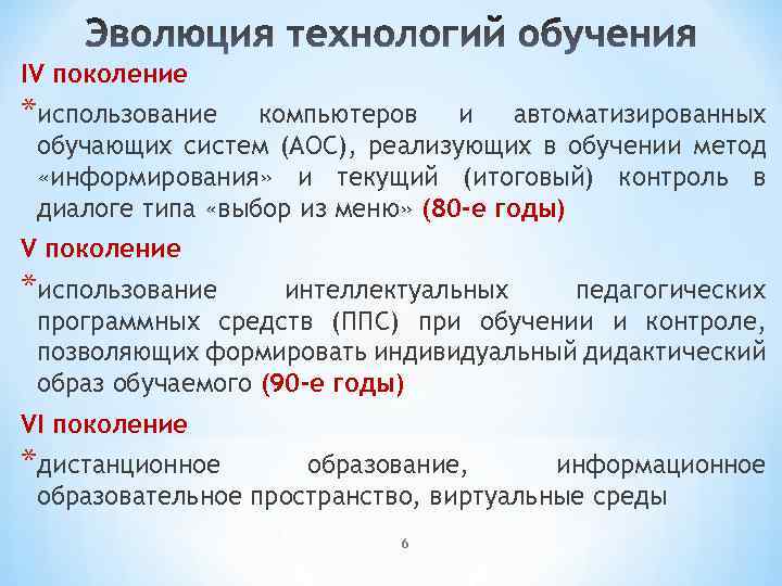 Средства обучения для учителя. Преимущество АОС В обучении. Обучающие автоматизированные системы виды методы сферы применения. Образование слова учитель. Средства обучения частично автоматизирующие обучение.