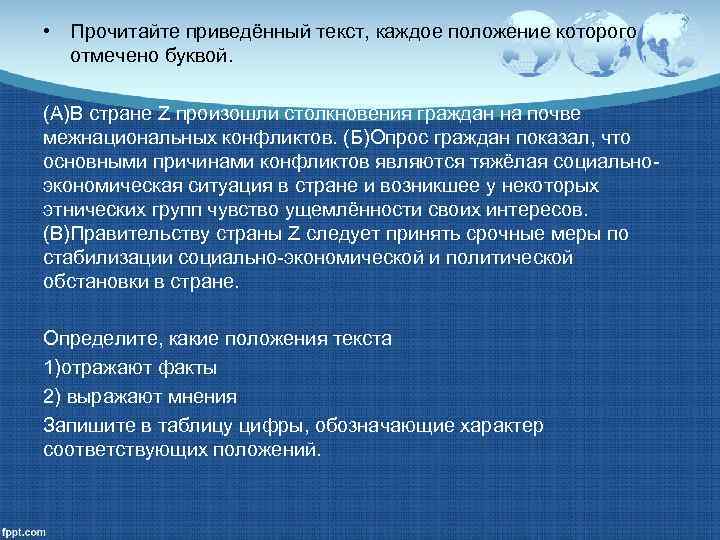 • Прочитайте приведённый текст, каждое положение которого  отмечено буквой.  (А)В стране