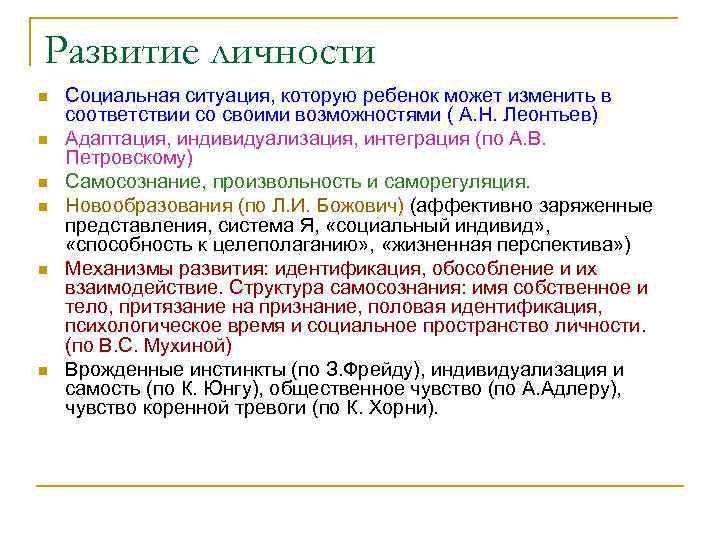 Развитие личности n n n Социальная ситуация, которую ребенок может изменить в соответствии со