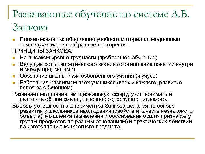 Обучение л. Концепция развивающего обучения плюсы и минусы. Недостатки развивающего обучения. Плюсы развивающего обучения. Технология развивающего обучения плюсы и минусы.