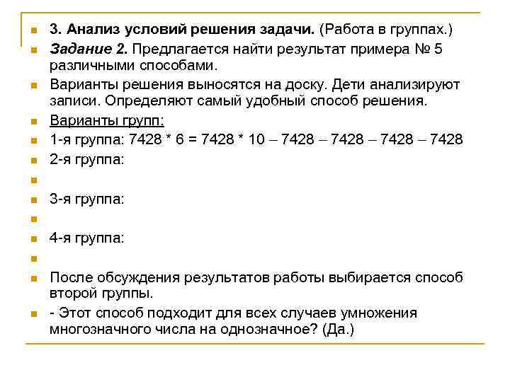 n n n n 3. Анализ условий решения задачи. (Работа в группах. ) Задание