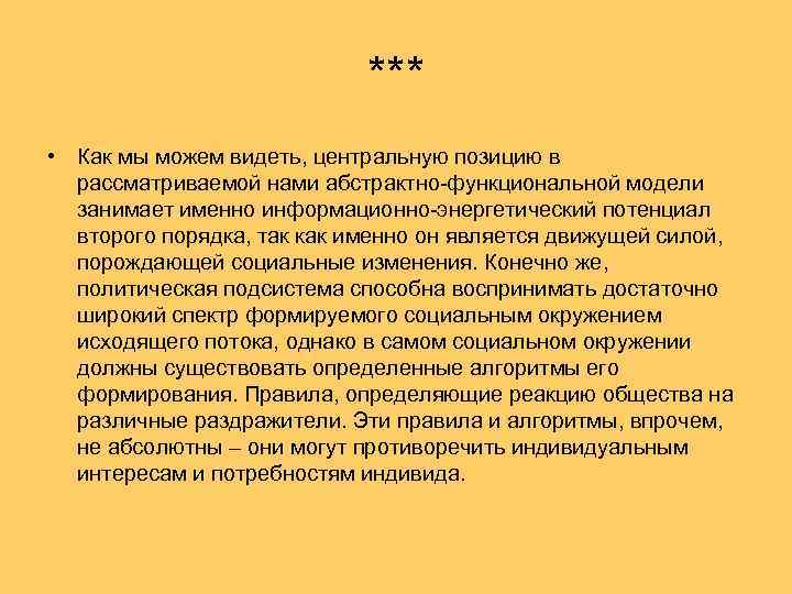 *** • Как мы можем видеть, центральную позицию в рассматриваемой нами абстрактно-функциональной модели занимает
