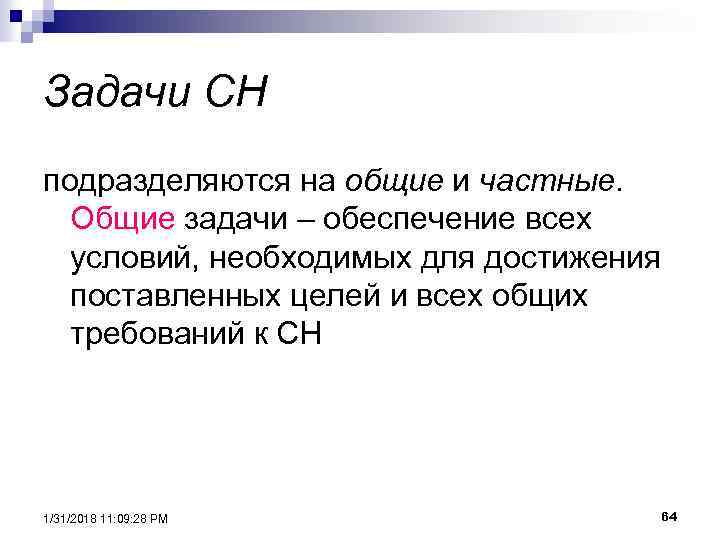 От общего к частному это. Ограничения задачи подразделяются на.