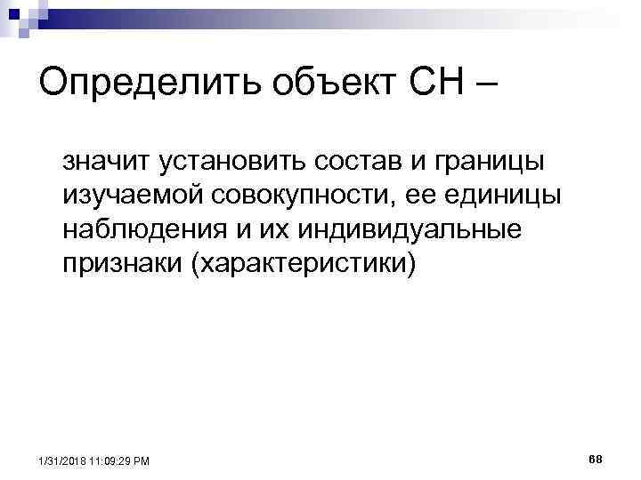 Совокупность объектов ответ. Совокупность всех изучаемых объектов называется. Распознать предмет. Совокупность символов определяющая объект субъект. Вся изучаемая совокупность данных называется совокупностью.