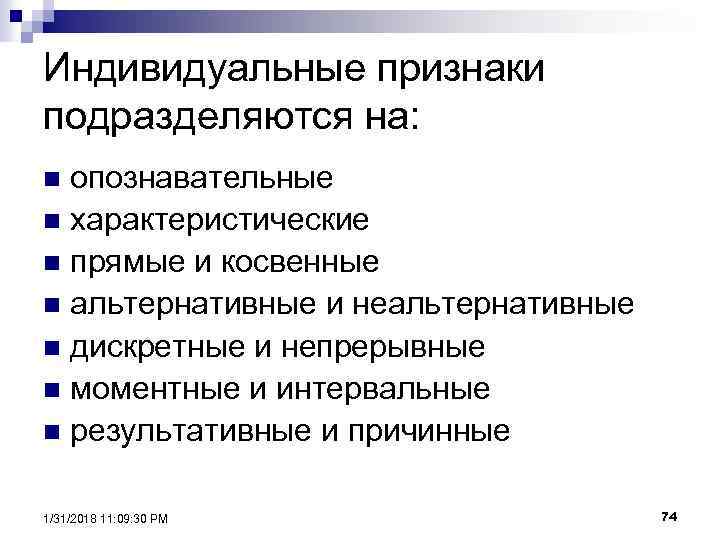 Индивидуальные признаки. Прямые и косвенные признаки. Индивидуальные признаки индивида. Индивидуальные признаки человека.