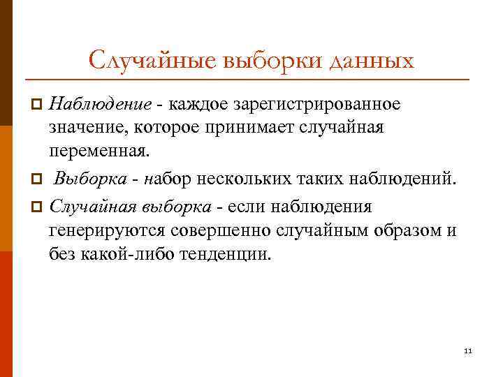 Случайная переменная есть. Описательная статистика. Случайная выборка. Описательная статистика презентация 7 класс. Se в описательной статистике это.