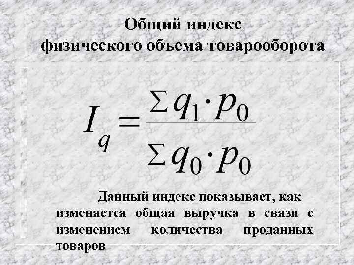 Индекс физического объема производства