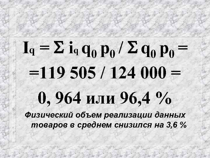 Iq = iq q 0 p 0 / q 0 p 0 = =119