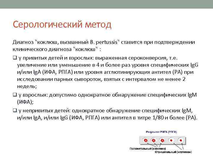 Серологический метод Диагноз 
