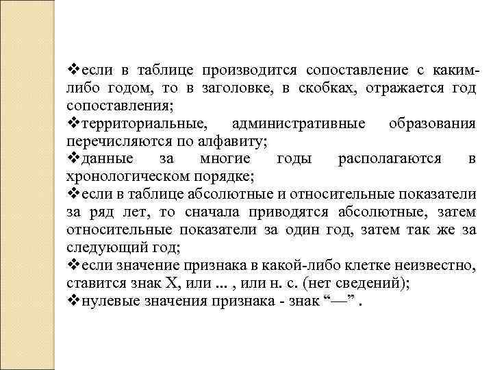 vесли в таблице производится сопоставление с какимлибо годом, то в заголовке, в скобках, отражается