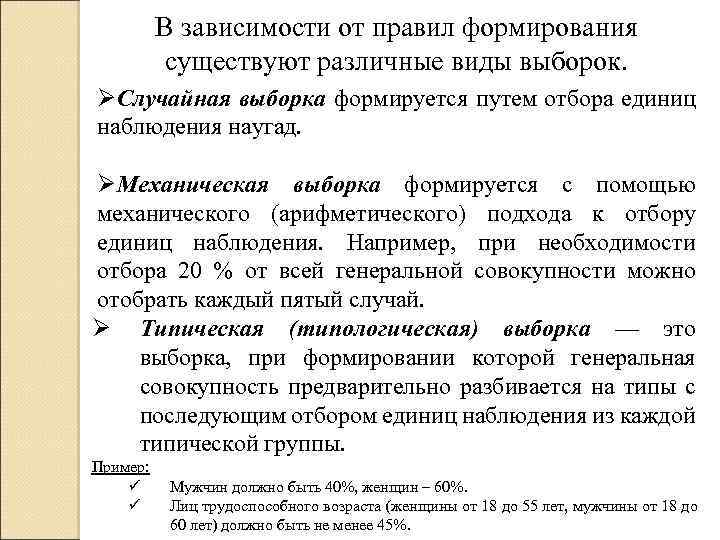 Зависимость правило. Выборка в медицине. Выборка в медицинской статистике. Порядок формирования Генеральной совокупности?. Единица наблюдения в медицине.