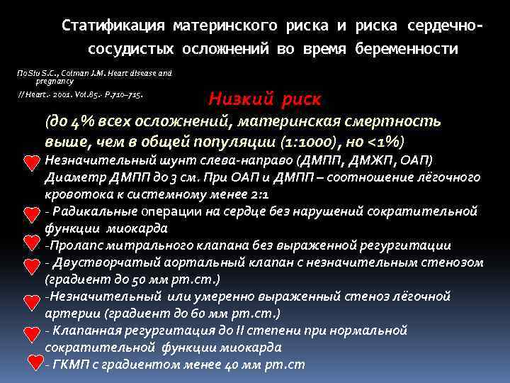 Код мкб 83.3. Степени риска материнской смертности. Давление у беременных мкб. Группы риска по материнской смертности. Риск кардиальных осложнений по Гольдману.