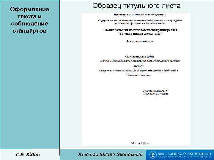 Образец титульный лист практической работы образец