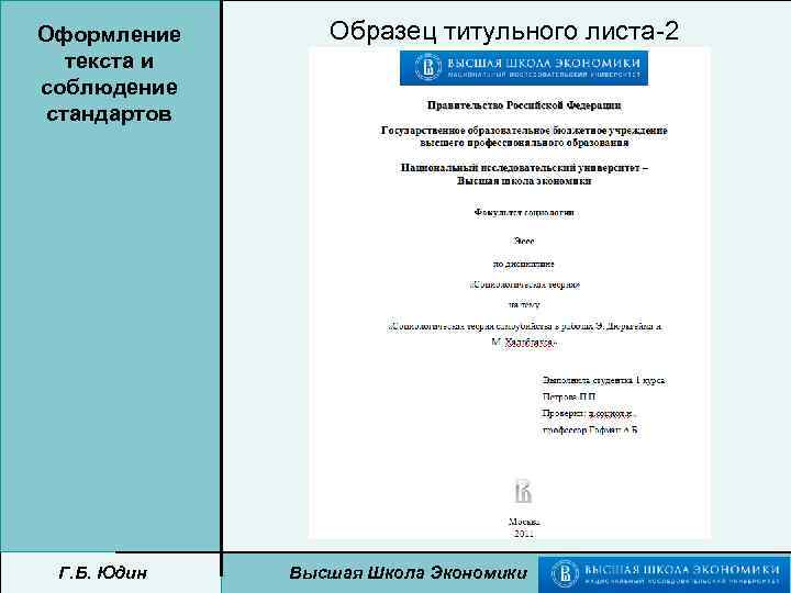 Образец титульного листа исследовательского проекта