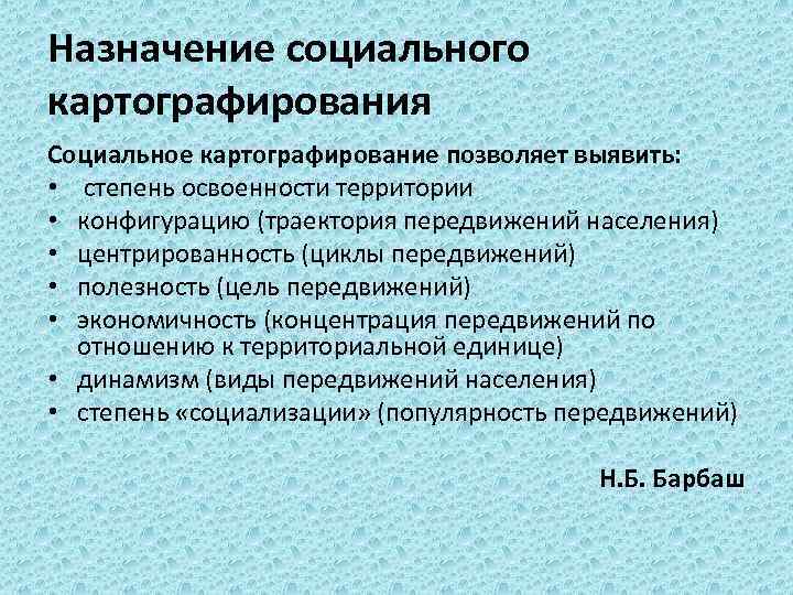 Назначенные социальные. Социально-экономическое картографирование. Социальное картографирование. Социально-экономической географии в картографии. Объекты социально-экономического картографирования.