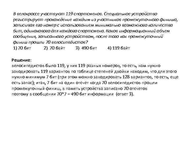 В велокроссе участвуют 119 спортсменов. Специальное устройство регистрирует прохождение каждым из участников промежуточного финиша,