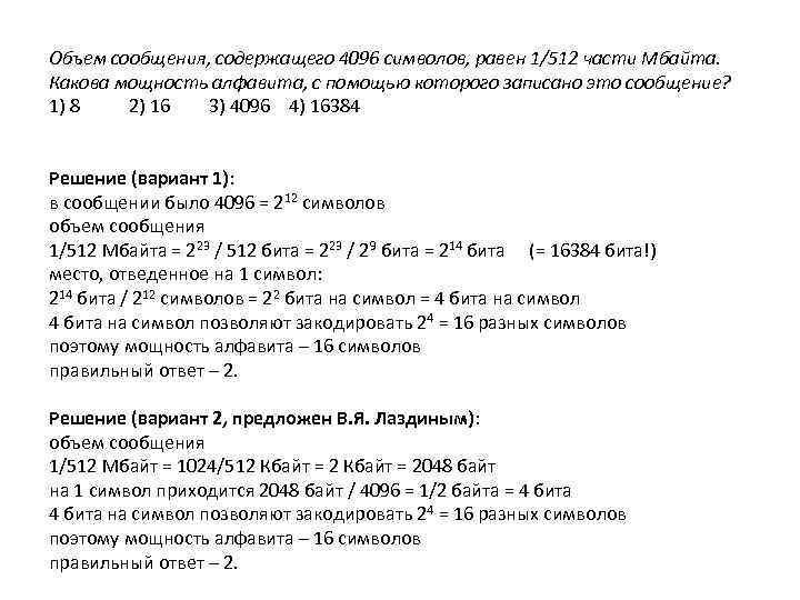 Объем равен 11 кбайт сообщение содержит 11264