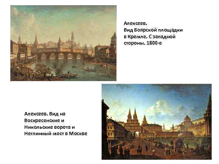 Алексеев. Вид Боярской площадки в Кремле. С западной стороны. 1800 -е Алексеев. Вид на