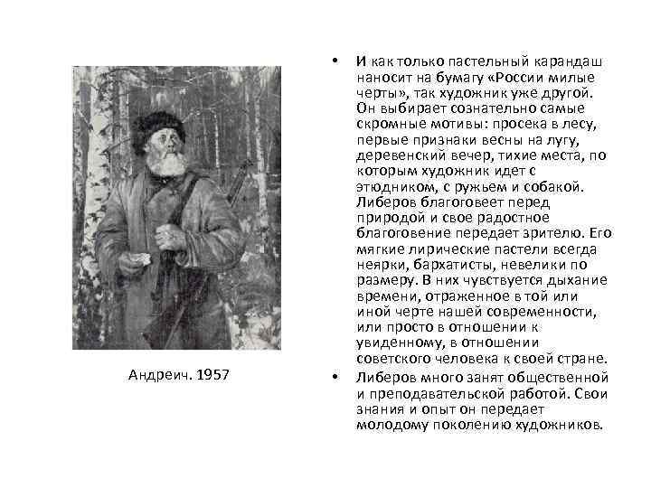  • Андреич. 1957 • И как только пастельный карандаш наносит на бумагу «России