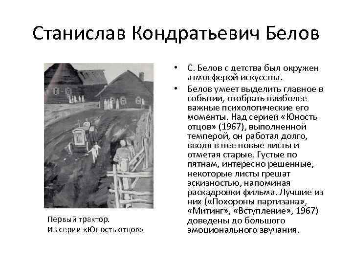 Картины белова станислава кондратьевича