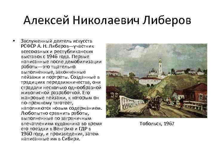 Алексей Николаевич Либеров • Заслуженный деятель искусств РСФСР А. Н. Либеров—участник всесоюзных и республиканских
