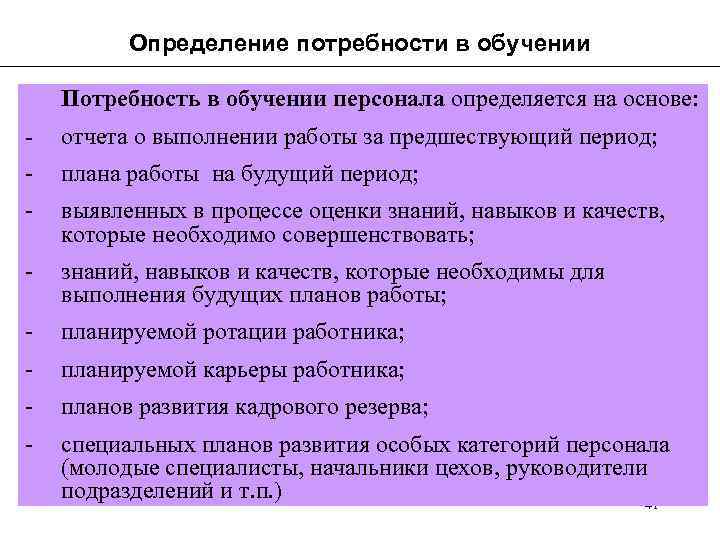 Особые потребности в обучении