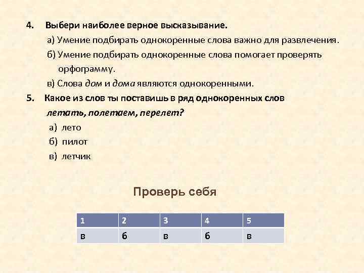 Выберите наиболее верное. Выбери верное высказывание. Выберите верные высказывания. Выберите верные выражения. Выберете верное выражение.