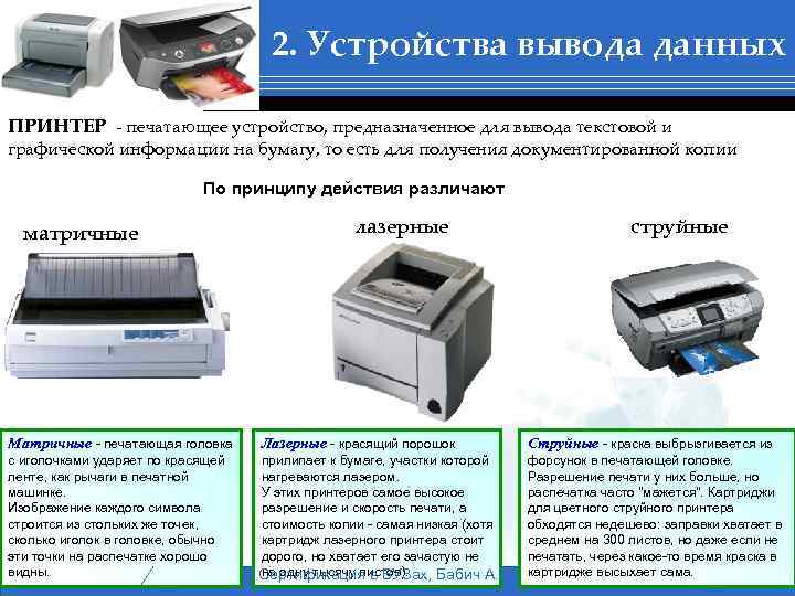Тип принтера желательно использовать для печати фотографий