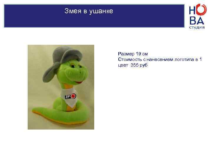 Змея кобра серебрянная или   золотая     Размер 21 см