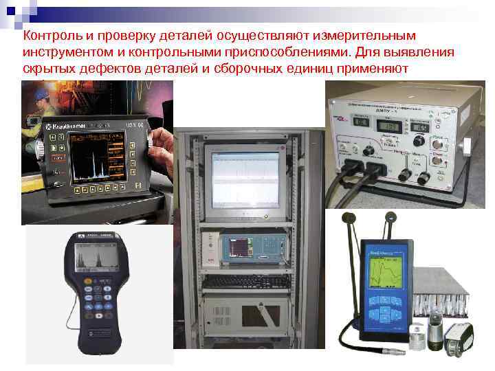 Приборы измерения деталей