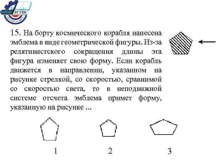 Примет форму. На борту космического корабля нанесена эмблема. На борту космического корабля нанесена эмблема в виде геометрической. На борту космического корабля нанесена эмблема треугольника. На борту космического корабля начинай эмблема геометрической фигуры.