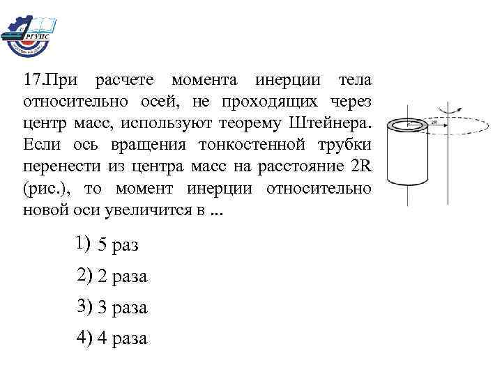 Ось вращения проходит через центр