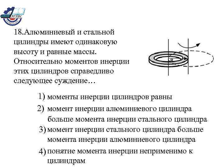 Имеют одинаковую. Магнитные моменты металлического цилиндра. Алюминиевый и стальной цилиндры опыт с которыми описан. Массы цилиндров алюминиевого и стального - 6 кл. Два сплошных цилиндра равной высоты имеют одинаковые массы.