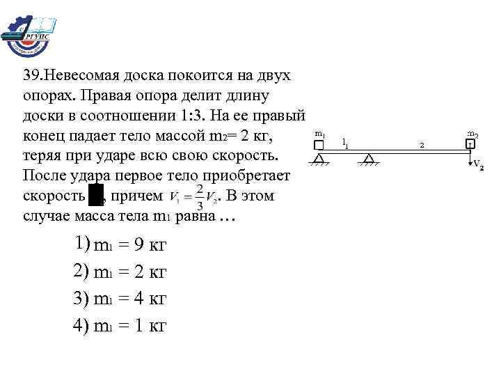 Какую скорость приобрело покоящееся тело. Невесомая доска покоится на двух опорах. Невесомая доска покоится на двух опорах правая опора. Невесомая доска. Невесомая доска покоится на двух опорах правая опора 1:4.