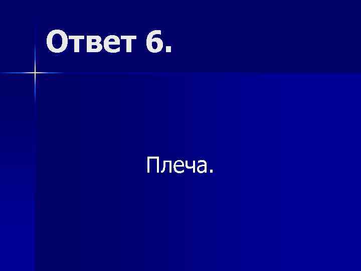 Можно 1 вопрос. Своя игра ПДД. Викторина своя игра презентация право.