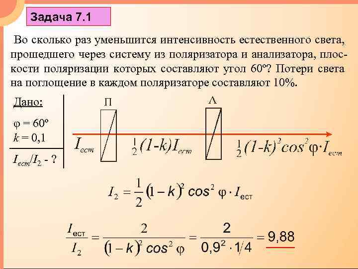 Интенсивность естественного