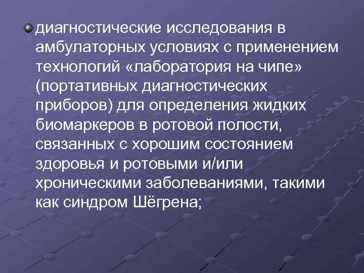 Диагностика свойства. Обследования в амбулаторных условиях. Диагностические исследования.