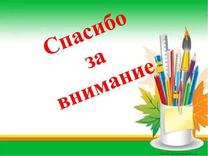 о б и с а п С за ие н а м и н