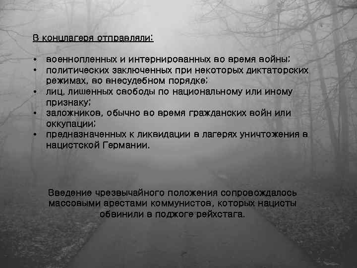 В концлагеря отправляли: • • • военнопленных и интернированных во время войны; политических заключенных