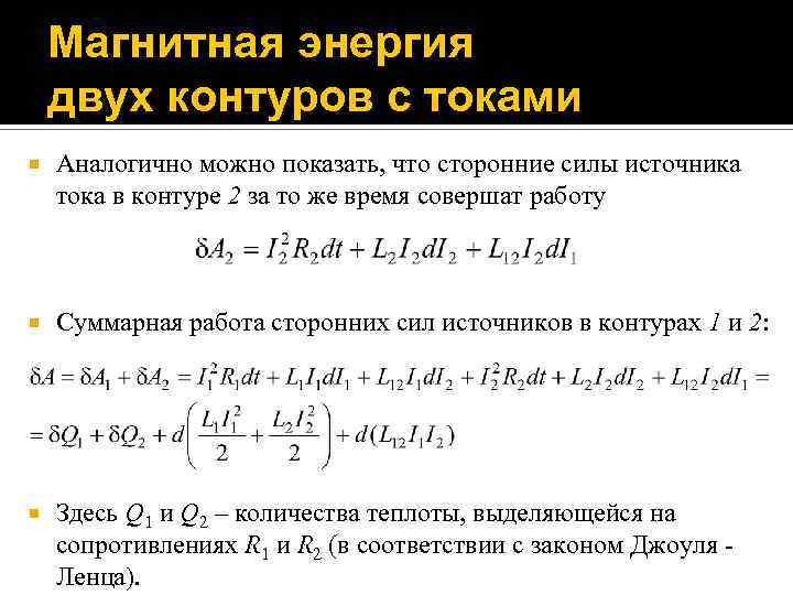 Суммарная работа