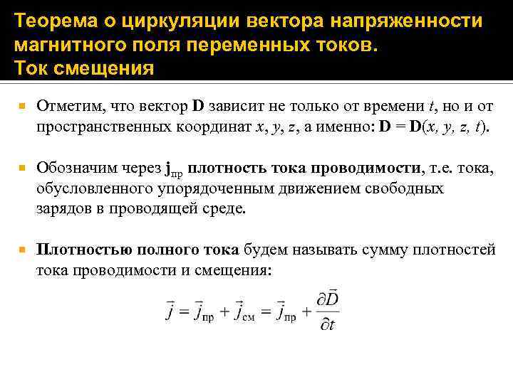 Теорема о циркуляции