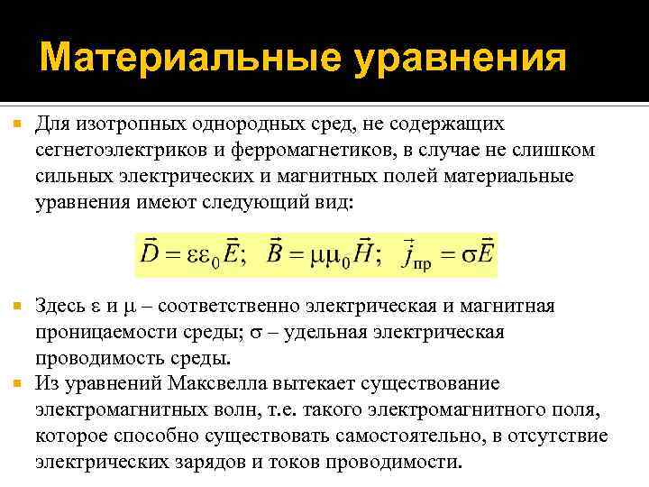 Уравнение электрического поля